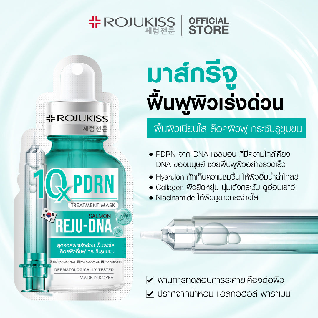 ✨ ROJUKISS 10X 安瓶面膜系列 ✨
