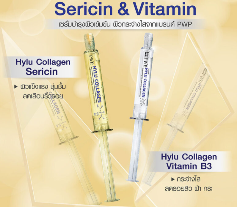 ✨ PWP Hylu Collagen 塗抹式精華水光針膠原水光針 ✨
