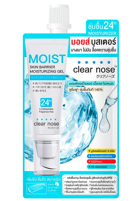 ✨ Clear Nose 敏感肌高效保濕修護啫喱